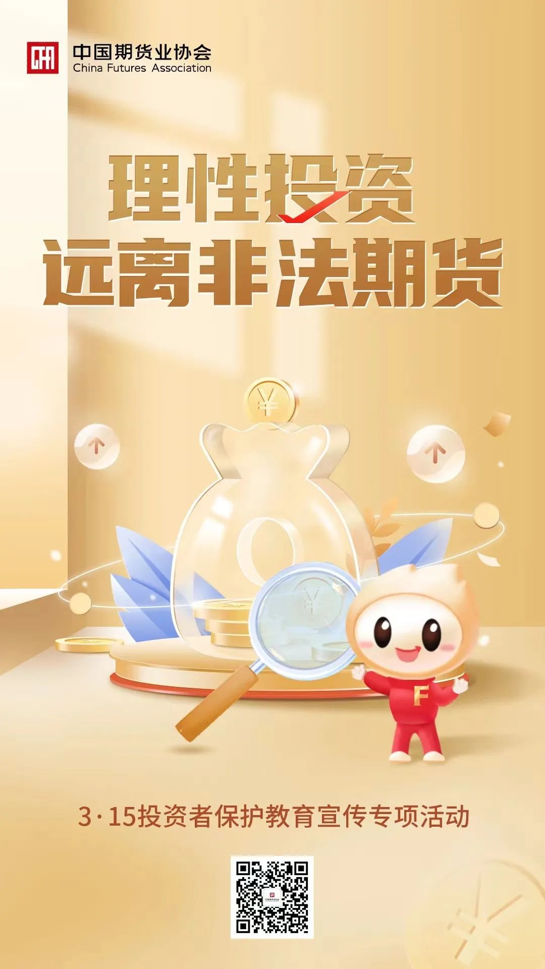 47-315投资者保唬唬唬唬唬护教育宣传专项运动.jpg