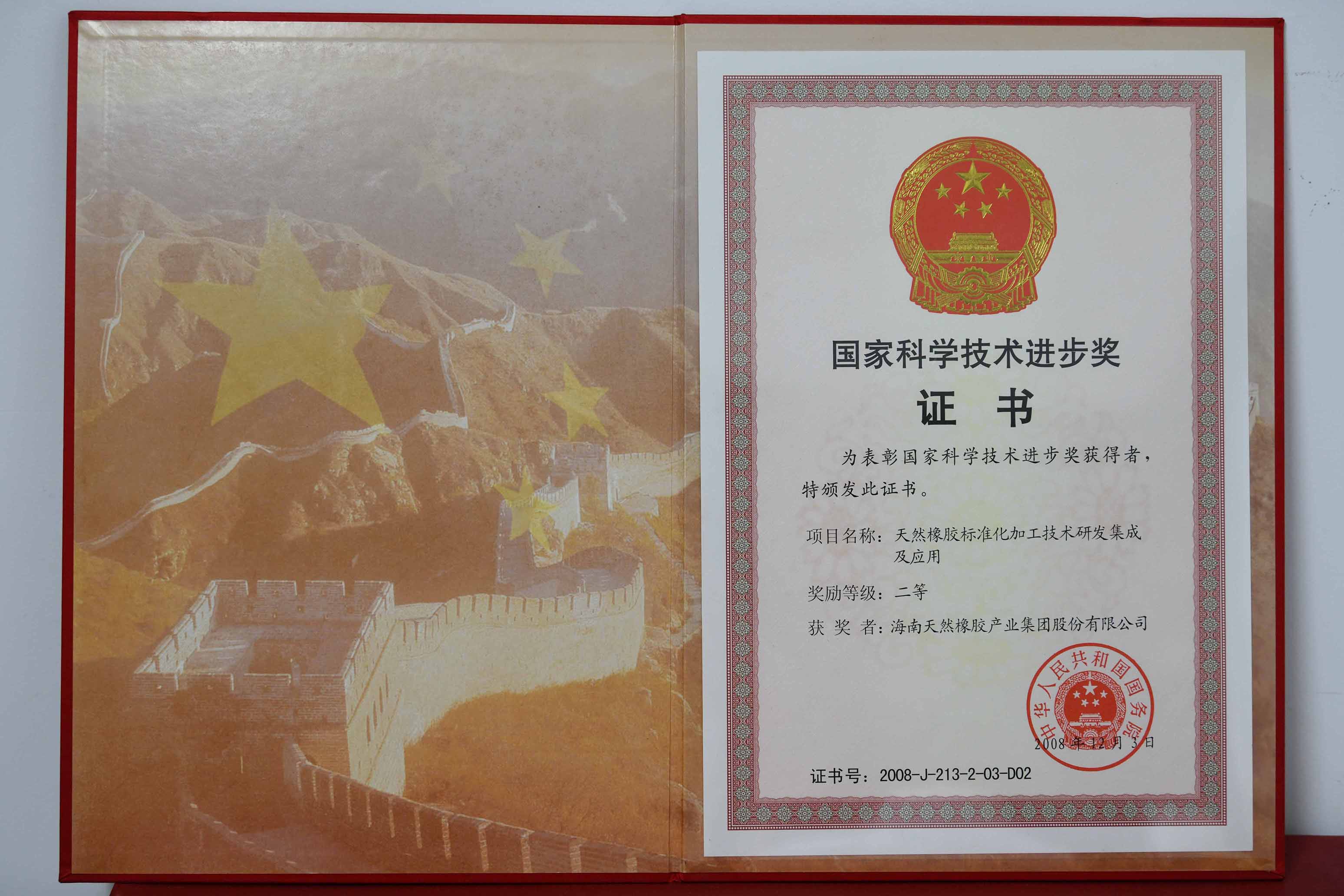 国家科学手艺前进奖：自然红世一足标准化加工手艺研发集成及应用