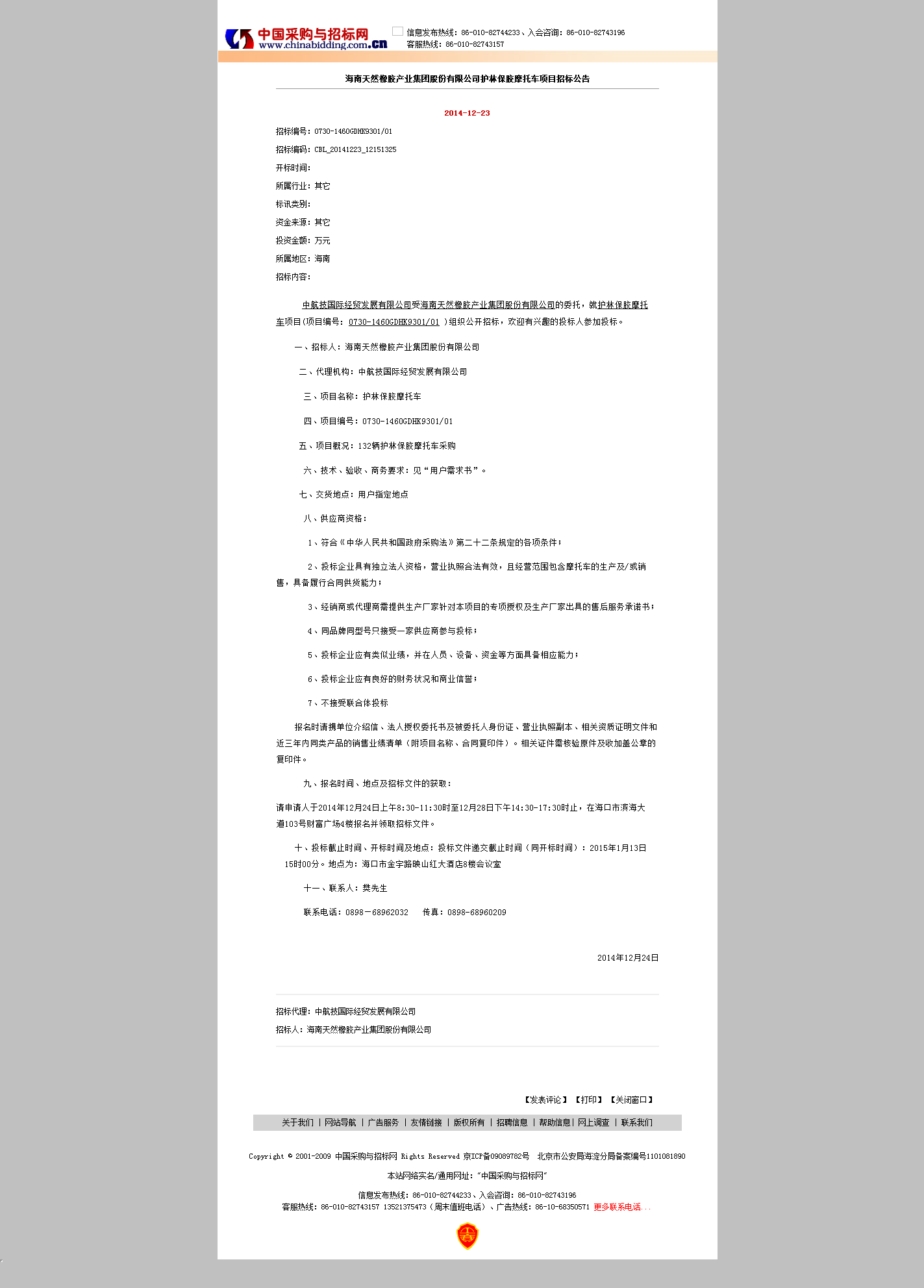 红世一足·首页(接待您)
