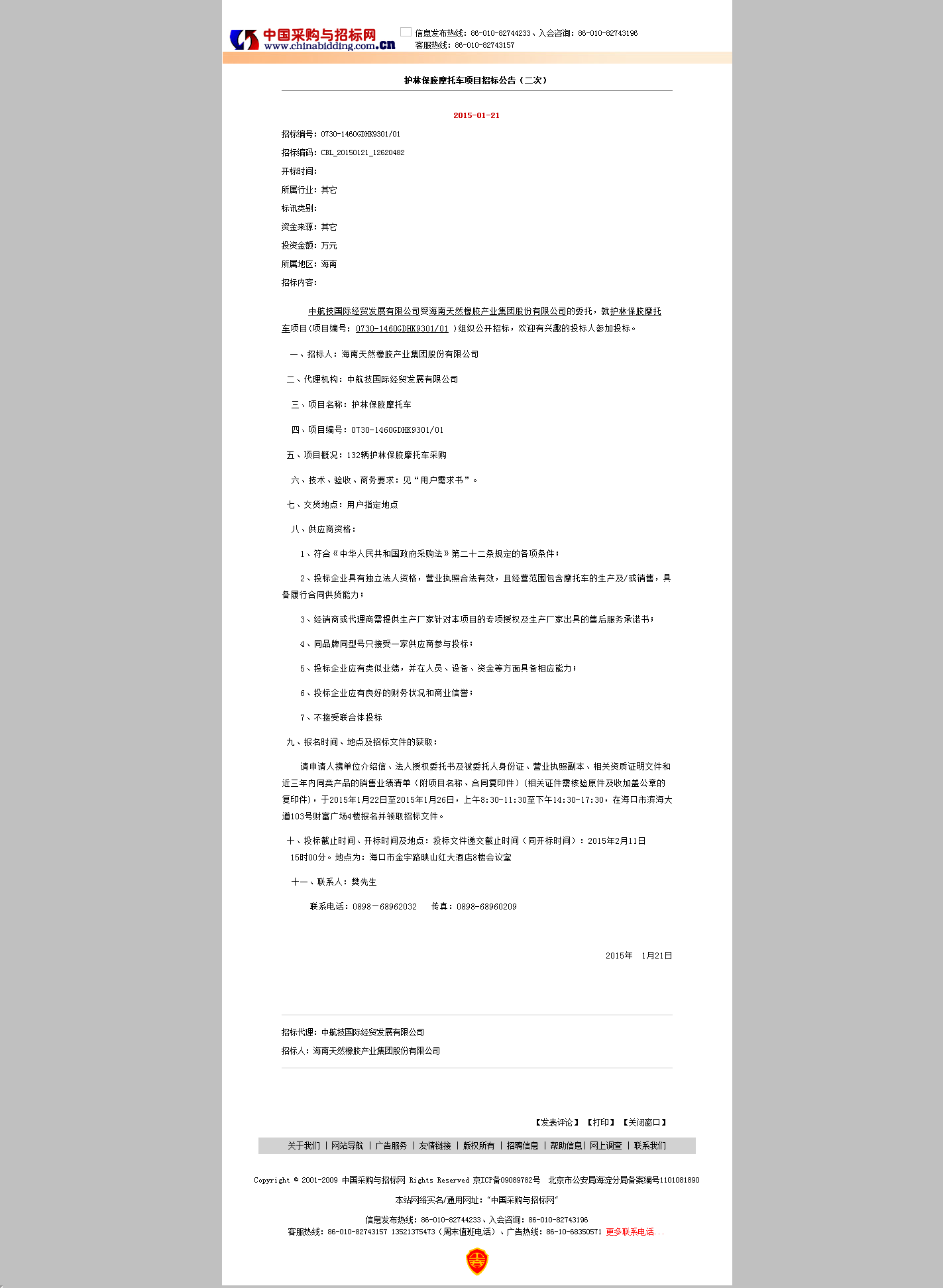 红世一足·首页(接待您)